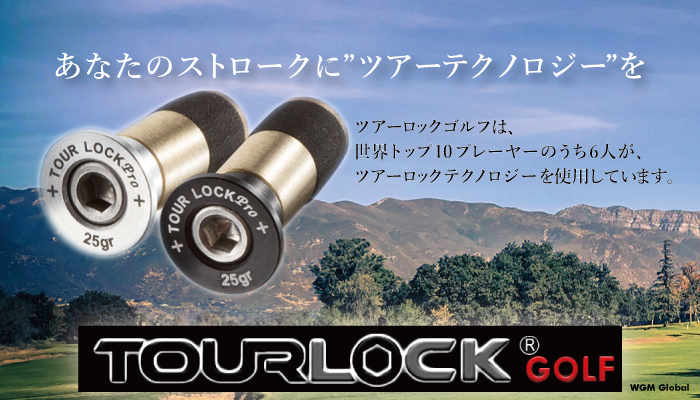 TOUR LOCK ツアーロック商品紹介 - WGM Global